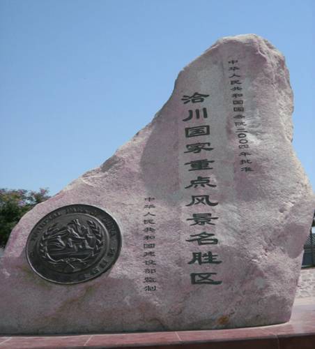 洽川 洽川