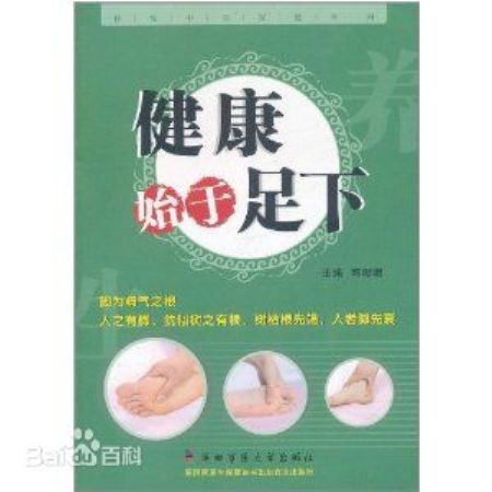 健康始于足下 健康始于足下