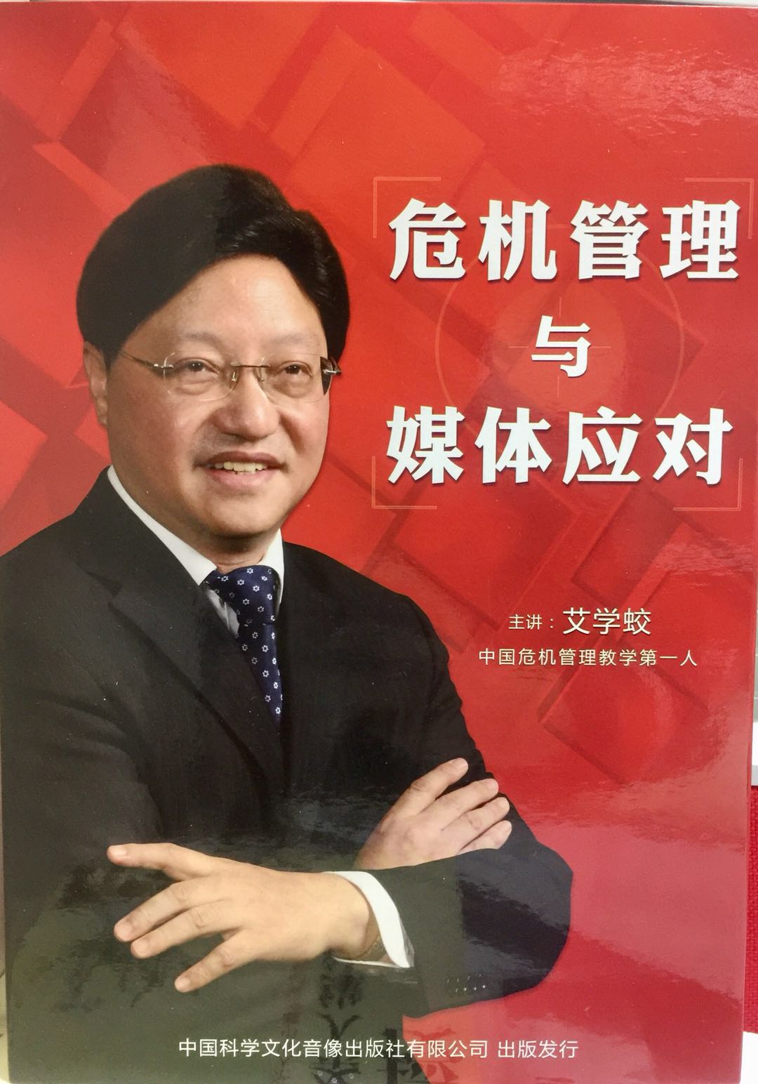 艾学蛟 艾学蛟