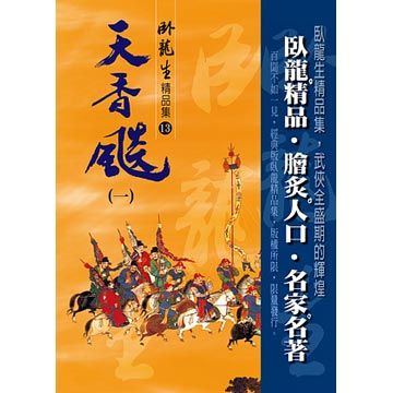 天香飙 天香飙