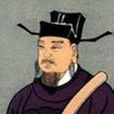 元绛 元绛