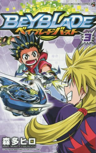 战斗陀螺Burst