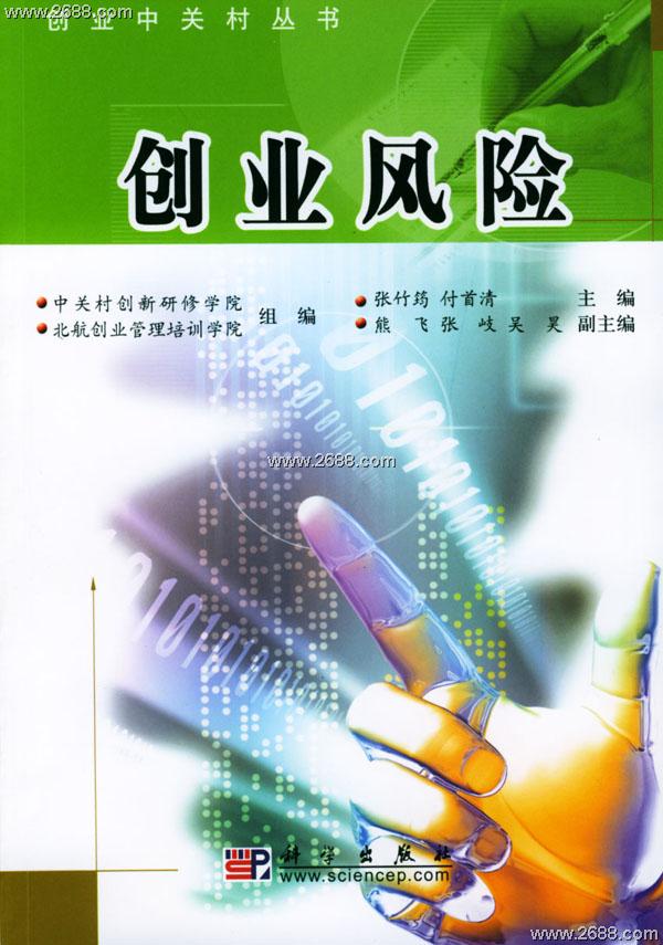 创业风险 创业风险