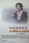 中医体质养生 中医体质养生