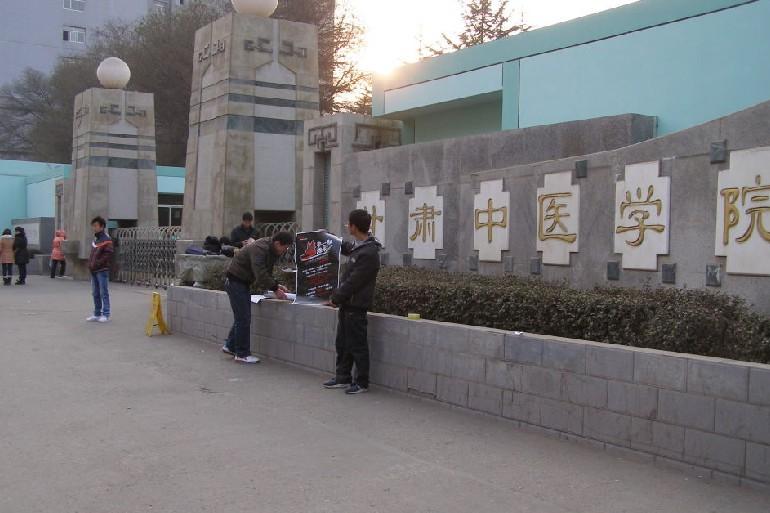 甘肃中医学院针灸推拿系 甘肃中医学院针灸推拿系