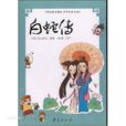 中国古代民间四大传说(中国民间四大传说) 中国古代民间四大传说(中国民间四大传说)