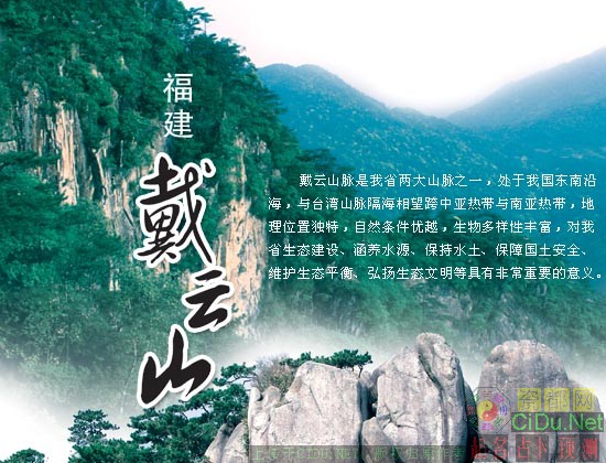 戴云山风景 戴云山风景