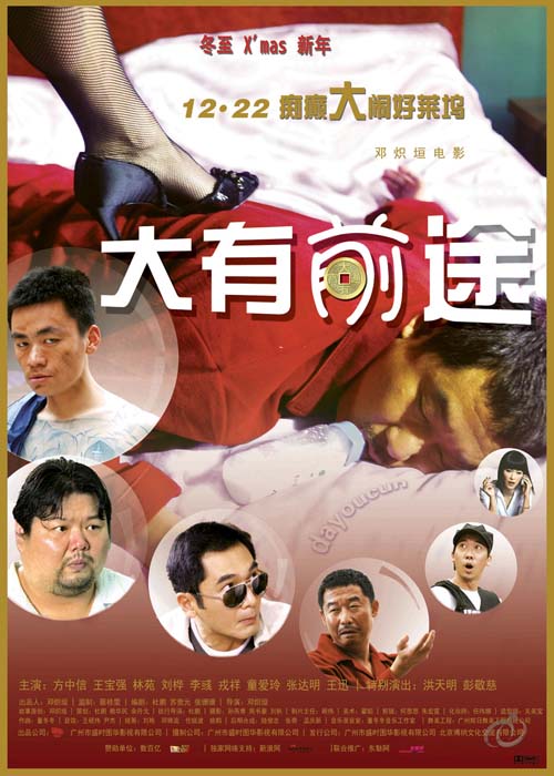大有前途 大有前途