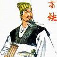 商鞅治秦 商鞅治秦