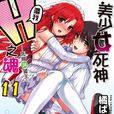 美少女死神还我H之魂!(美少女死神还我H之魂(橘ぱん着轻小说)) 美少女死神还我H之魂!(美少女死神还我H之魂(橘ぱん着轻小说))