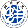 蚌埠学院 蚌埠学院