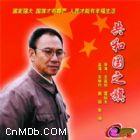 共和国之旗 共和国之旗