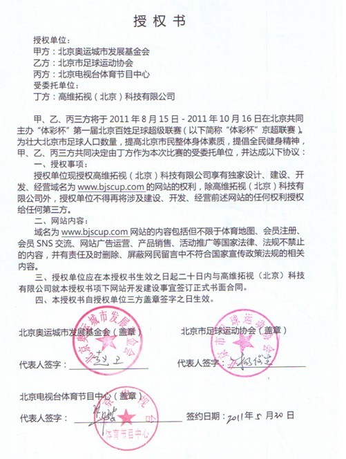 授权书 授权书
