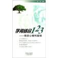 学用结合123:预防心梗和脑栓 学用结合123:预防心梗和脑栓