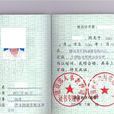 物业经理人 物业经理人