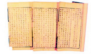 《大诰》内页 《大诰》内页