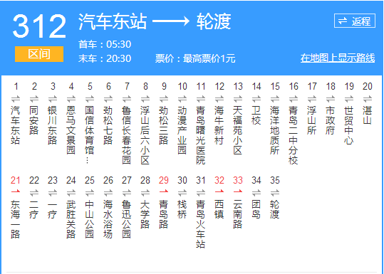青岛公交312路区间 青岛公交312路区间