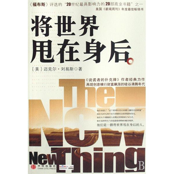 将世界甩在身后 将世界甩在身后