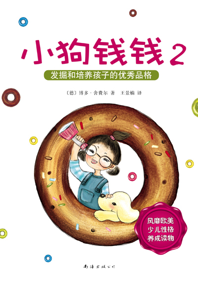 《小狗钱钱2》 《小狗钱钱2》