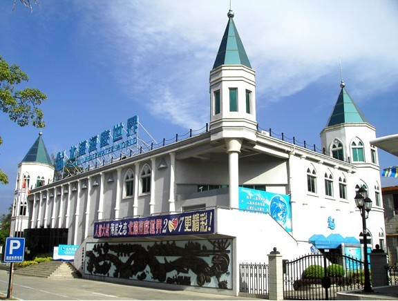 北海海底世界 北海海底世界