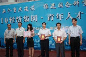 重庆轻纺控股集团公司 重庆轻纺控股集团公司
