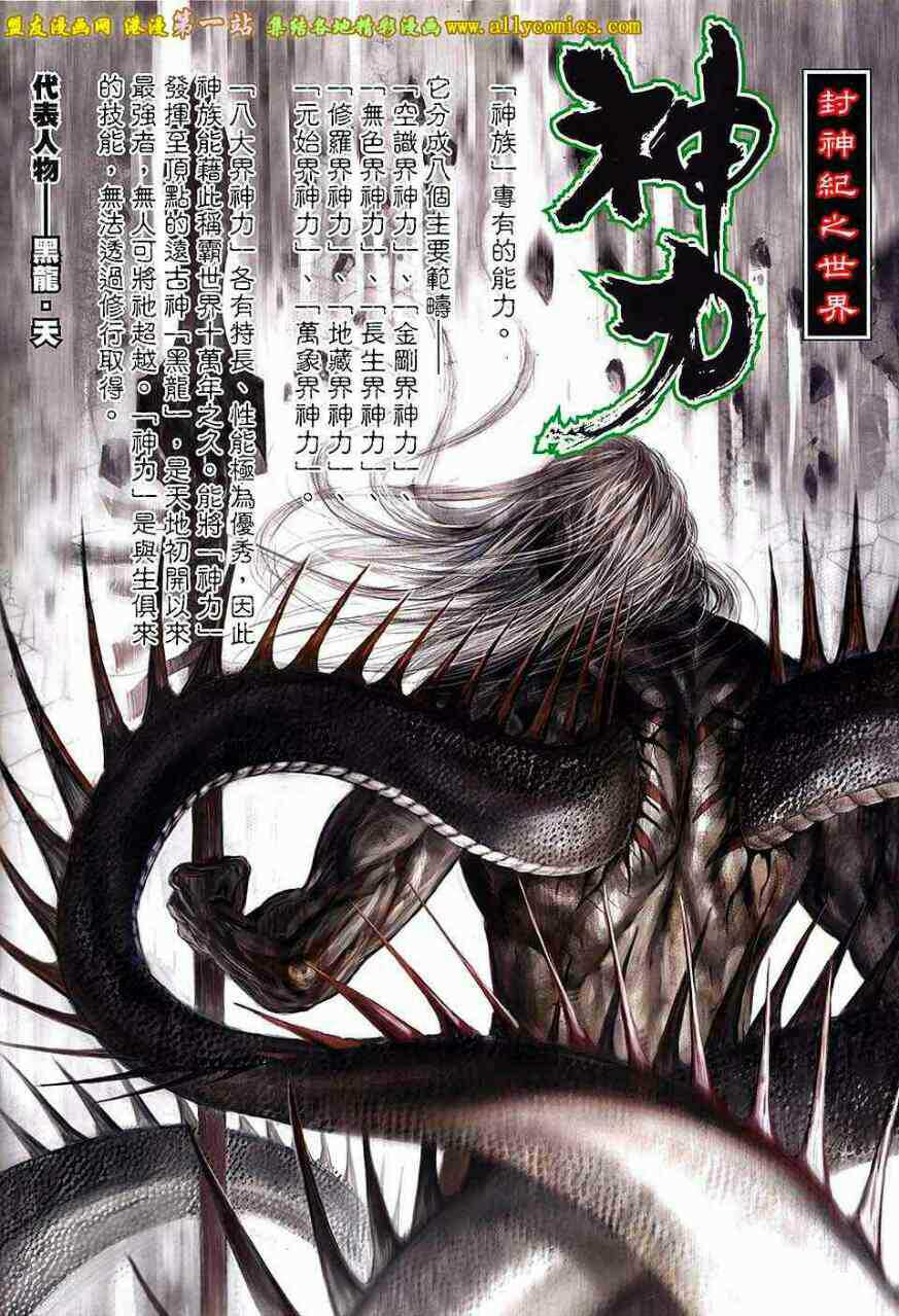 封神纪(郑健和、邓志辉创作漫画) 封神纪(郑健和、邓志辉创作漫画)