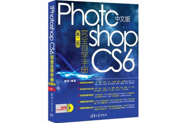中文版Photoshop CS6完全自学手册 中文版Photoshop CS6完全自学手册