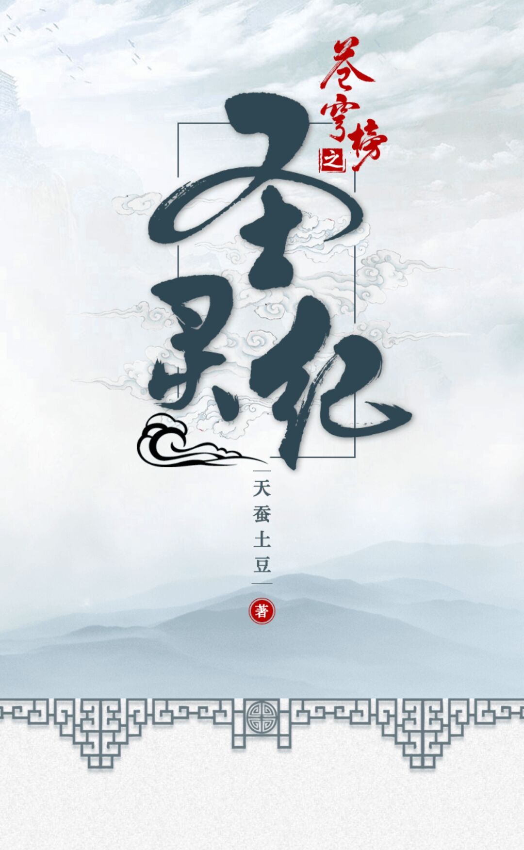 主宰境 主宰境