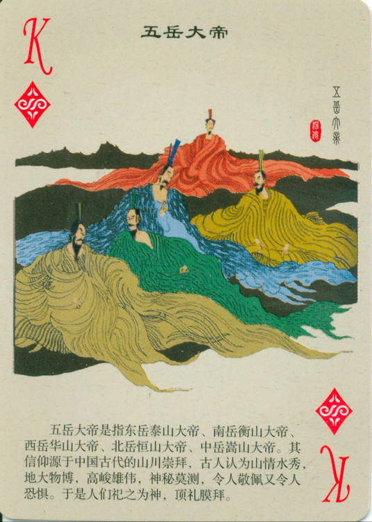 五岳神 五岳神