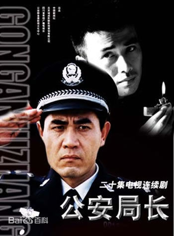 魏人编剧电视剧《公安局长》 魏人编剧电视剧《公安局长》
