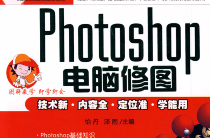 Photoshop电脑修图 Photoshop电脑修图
