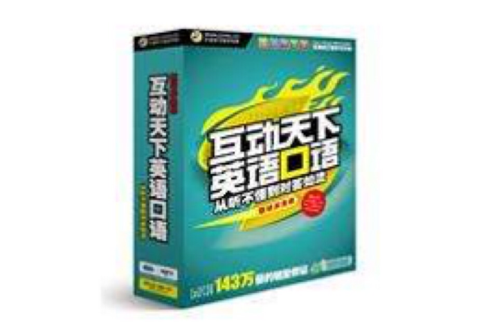 互动天下英语口语职场应急篇 互动天下英语口语职场应急篇