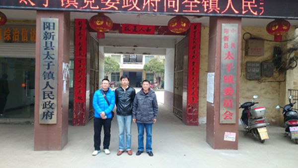 太子镇 太子镇