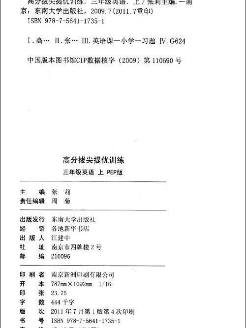 国小英语高分拔尖提优训练:3年级 国小英语高分拔尖提优训练:3年级