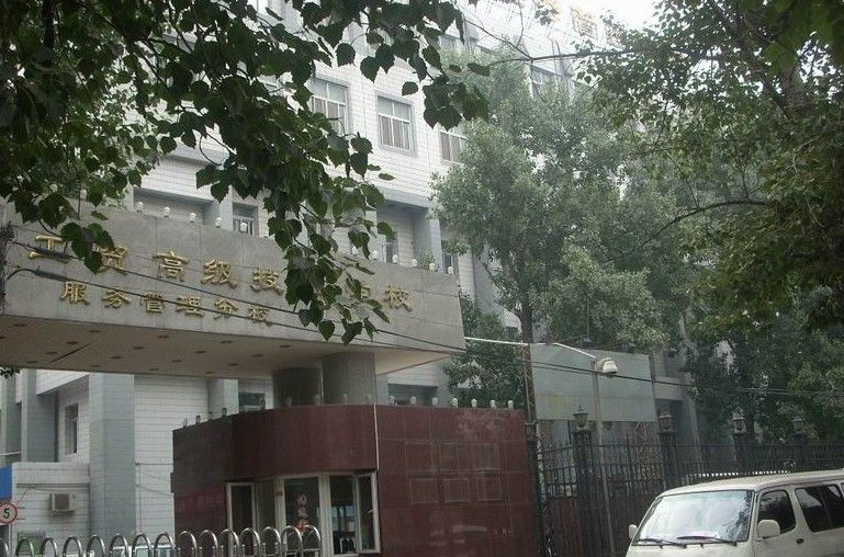 重庆市工贸高级技工学校 重庆市工贸高级技工学校