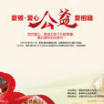公益活动 公益活动