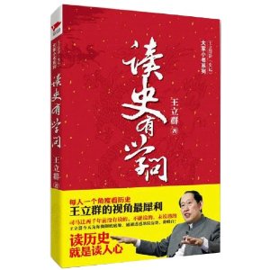 读史有学问 读史有学问