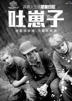 吐崽子 吐崽子