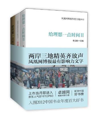 给理想一点时间(全三册) 给理想一点时间(全三册)