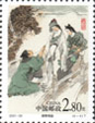 民间传说--许仙与白娘子特种邮票 民间传说--许仙与白娘子特种邮票