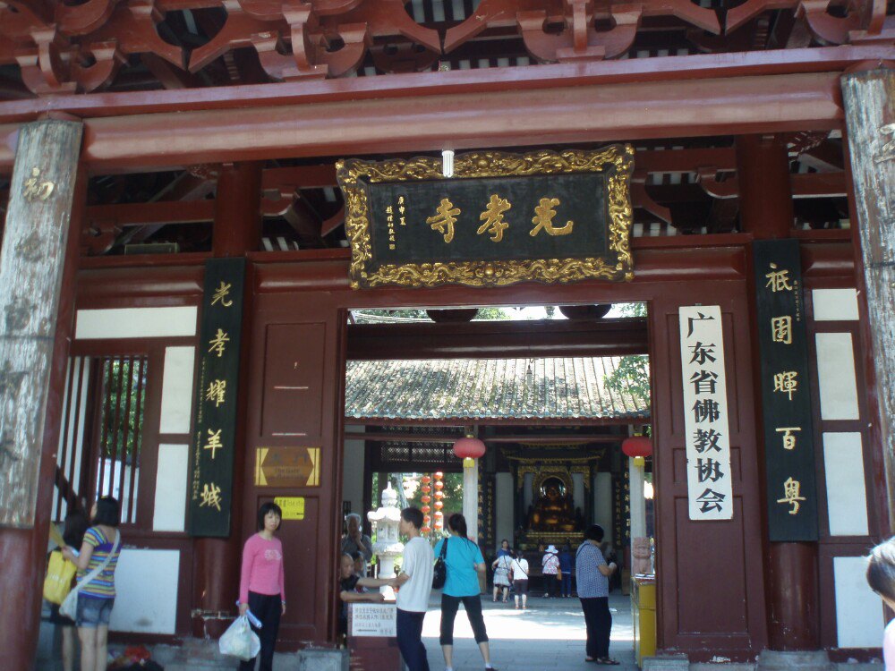 光孝寺门口 光孝寺门口