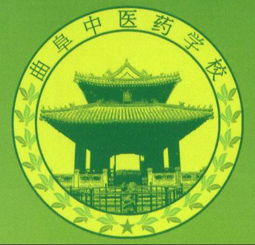 曲阜中医药学校 曲阜中医药学校