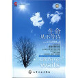 鹰语坊·双语心灵阅读系列:生命从不等待 鹰语坊·双语心灵阅读系列:生命从不等待