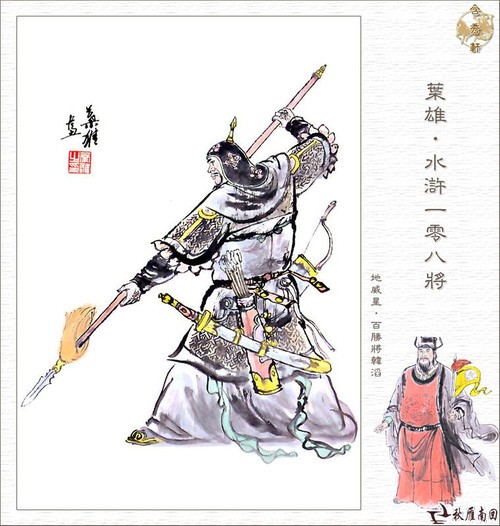 地威星韩滔 地威星韩滔
