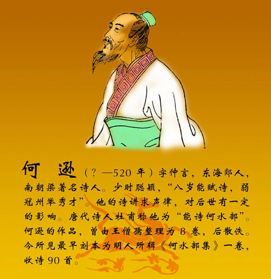 何逊 何逊