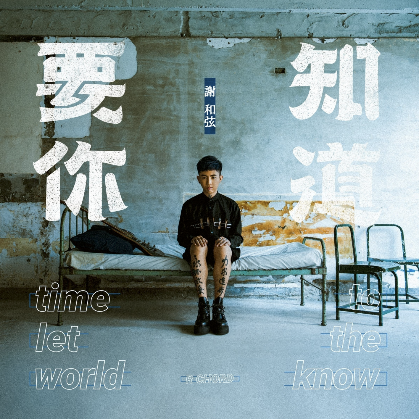 每一个玩音乐的人 每一个玩音乐的人