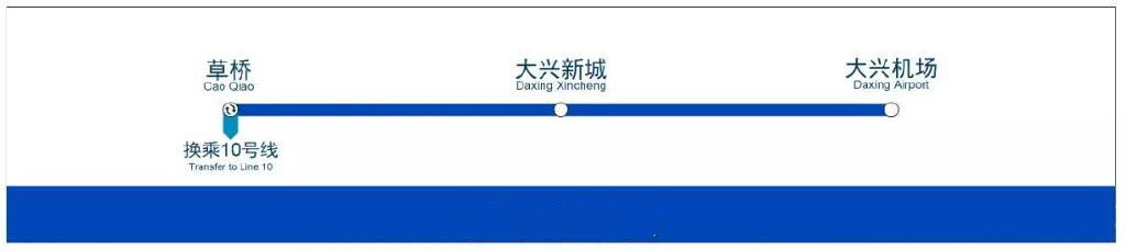 北京捷运大兴机场线 北京捷运大兴机场线