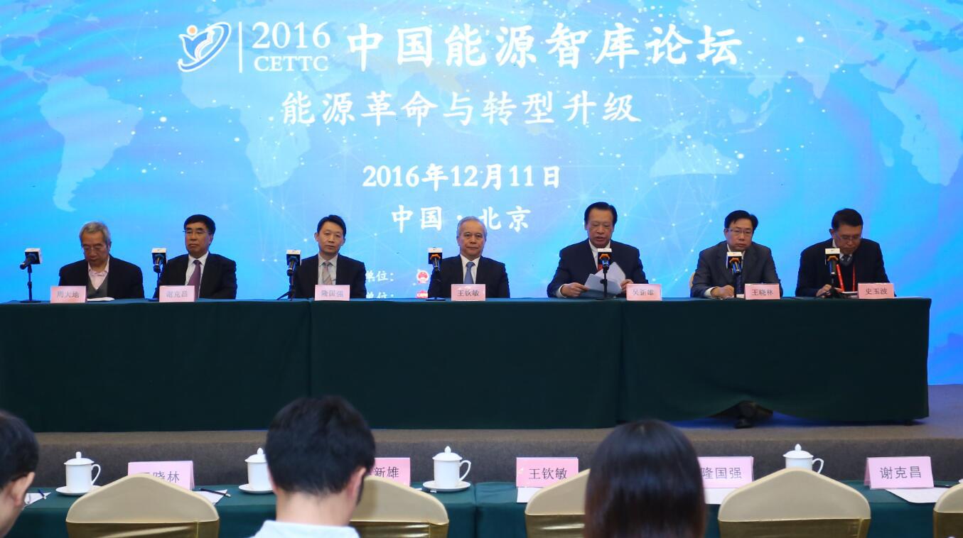 2016中国能源智库论坛 2016中国能源智库论坛