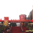 重庆市育才中学校 重庆市育才中学校
