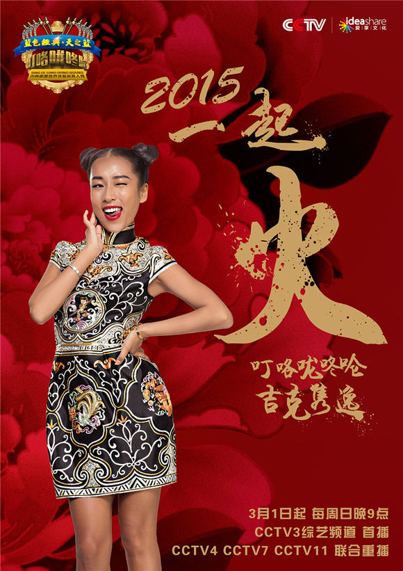 叮咯咙咚呛第一季